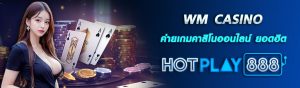 WM CASINO ปก HOTPLAY888