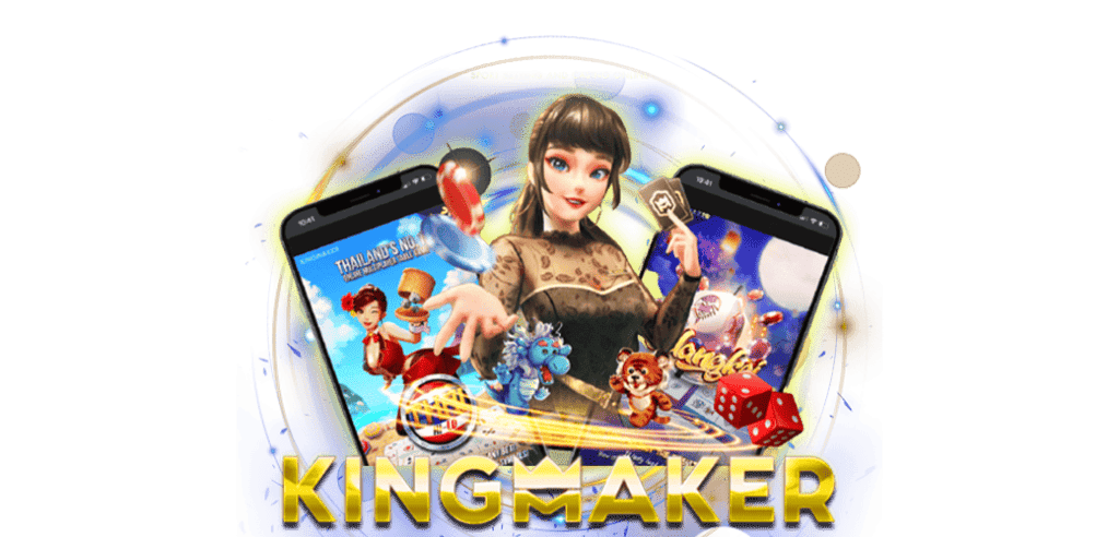 Kingmaker ค่ายเกมคุณภาพ  HOTPLAY888 2