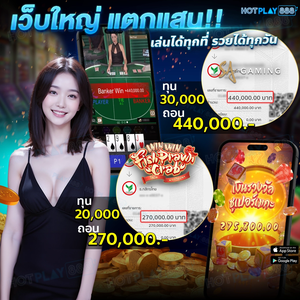 hotplay888 รีวิว2