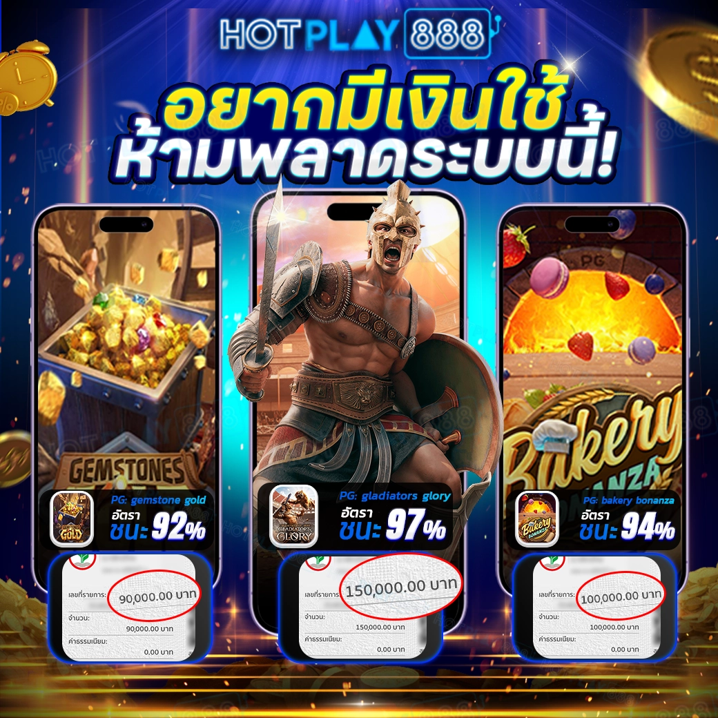 hotplay888 รีวิว5